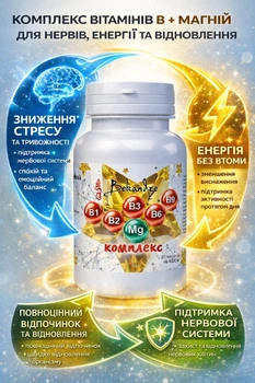 Комплекс вітамінів B + Магній від втоми та тривожності. Заспокоює нерви, додає енергії, покращує сон та роботу серця, 60 капсул по 400 мг