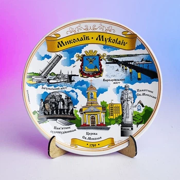 Тарілка сувенірна Миколаїв (Визначні місця колір) 13 см