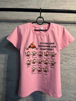 Жіноча футболка з принтом "Я класний керівник цих мавпенят", L, Рожевий (2322)