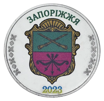 Монета Украина 1 карбованец 2023 UNC Город Запорожье