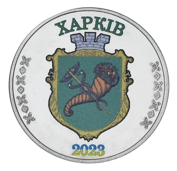 Монета Украина 1 карбованец 2023 UNC Город Харьков