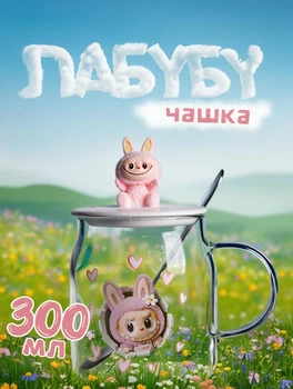 Стеклянная чашка с крышкой и ложкой для детей 600 мл Лабубу детская чашка для чая на подарок Розовый