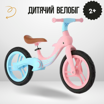 Велобег детский Scale Sports Dolphin складной розовый 12 дюймов надувные колеса 2–5 лет до 40 кг