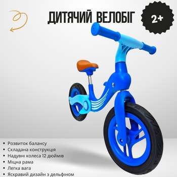 Велобег детский Scale Sports Dolphin складной синий 12 дюймов надувные колеса 2–5 лет до 40 кг
