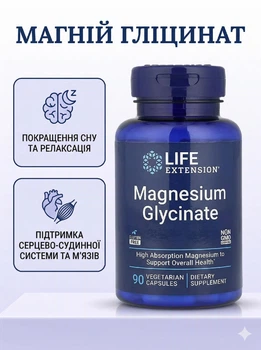 Магній гліцинат магнію Life Extension magnesium glycinate магнезіум антистрес для нервів та нервової системи вітаміни для заспокоєння та покращення сну бади від хронічного стресу 90 капсул