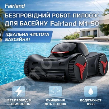 Беспроводной робот-пылесос для бассейна Fairland M1-50, очистка дна, стен и ватерлинии, Wi-Fi управление, до 80 м²