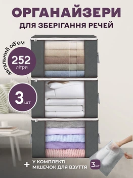 Органайзер кофр сумка 3 шт для хранения вещей одежды постельного белья подушек одеял тканевые плотные складные вместительные большие прочные практичные 60х40х35 см в шкаф стеллаж на полку в гардероб серый + в комплекте мешок для обуви 3 шт ММ1 3DTOYSLAMP