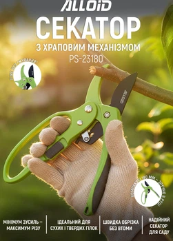 Секатор Alloid із храповим механізмом 180 мм (PS-23180)