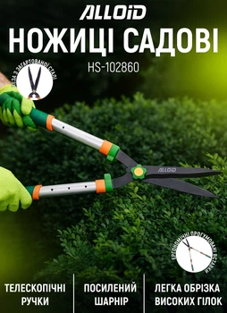 Ножницы для кустов Alloid Pro телескопические 680 - 860 мм (HS-102860)