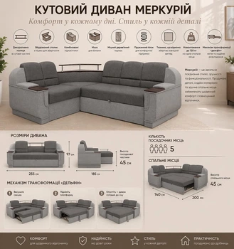 Диван угловой Imi Меркурий светло-серый + серый, 255х185 см