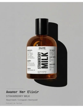 Burberry — Her Elixir версія — STRAWBERRY_MILK від OLFX Парфумована вода Унісекс 50 мл