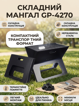 Складний портативний мангал GP-4270 з нержавіючої сталі 48×31×39 см туристичний гриль для відпочинку та пікніка