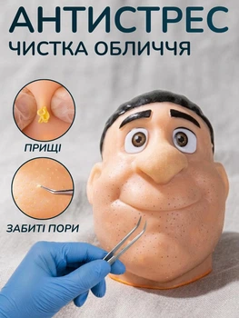 Іграшка-антистрес Голова: тиснути прищі та чорні цятки, з пінцетом, симулятор косметолога, реалістичний подарунок-прикол ASMR