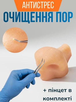 Іграшка-антистрес Нос: тиснути білі крапки, з пінцетом і мішечком, тактильний симулятор чищення обличчя, подарунок-прикол ASMR