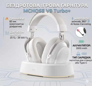 Наушники MCHOSE V9 Turbo+ Icy White Беспроводная Игровая Гарнитура, Радиоканал/Bluetooth/3.5мм. Съемный Микрофон, RGB магнитная зарядная станция, 7.1 Virtual Surround Sound