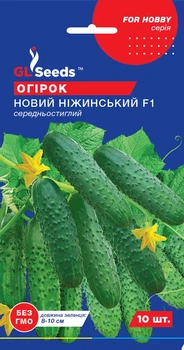 Огірок "Новий Ніжинський F1" ТМ "GL Seeds" 10 шт.