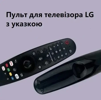 Пульт для телевизора LG MR20GA (MR19BA, MR18BA, MR650A) с указкой (аэромышей)
