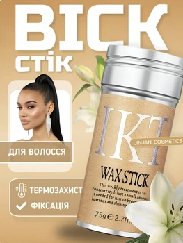 Восковой стик-карандаш для укладки фиксации непослушных волос 75 г для всех типов волос (II) 32557