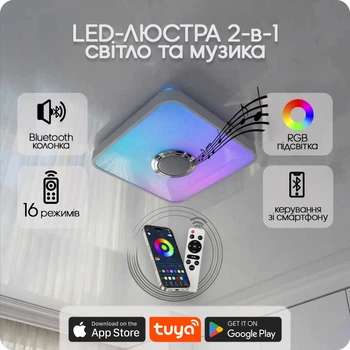 Люстра світлодіодна 517 Dlight RGB з пультом і колонкою 45Вт Білий (02152)