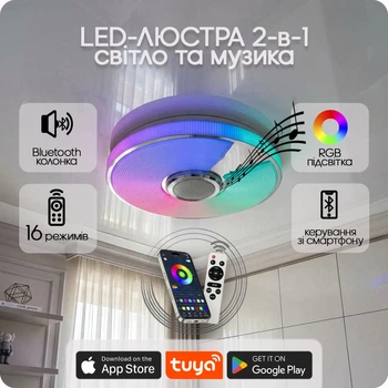 Люстра світлодіодна 517 Dlight RGB з пультом і колонкою 70Вт Білий (02150)