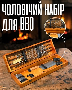 Подарочный мужской набор шампуров для BBQ / набор для шашлыка в деревянном кейсе / комплект для барбекю с аксессуарами, оранжевый