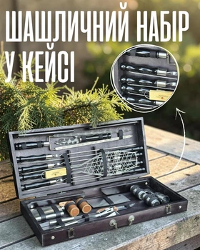 Подарунковий набір шампурів кейс-стіл / набір для шашлику з розкладним столом / комплект для барбекю / набір для пікніка з аксесуарами, сірий