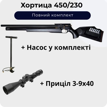 Пневматическая винтовка ZBROIA Хортица 450/230 (Черная) + Насос + Прицел 3-9х40