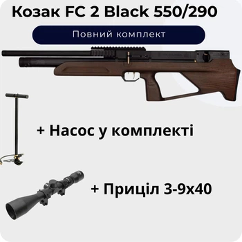 Пневматическая винтовка PCP Козак FC 2 550/290 Коричневый + Насос + Прицел 3-9х40