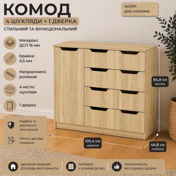 Комод 4+1М Компанит Дуб сонома (32678039)