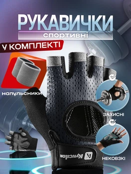Рукавички спортивні з відкритими пальцями антиковзним покриттям і напульсники комплект для підтягування на турніку кросфіту воркауту силових вправ з гантелями штангою на тренажерах від мозолів рукавиці для хвату Сірі 66_4_L_3С