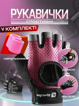 Перчатки спортивные с открытыми пальцами антискользящим покрытием и напульсники комплект для подтягивания на турнике кроссфита воркаута силовых упражнений с гантелями штангой на тренажерах от мозолей рукавицы для хвата Розовые 66_4_XL_2C