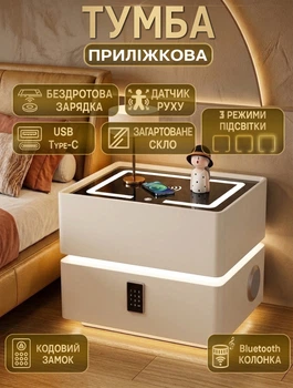 Тумба з підсвічуванням, сейфом, Bluetooth колонкою і бездротовою зарядкою Brille 01XF Білий