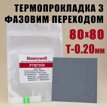 Термопрокладка с фазовым переходом Honeywell PTM7950 0.20 × 80 × 80 мм — замена термопасты для видеокарты и процессора