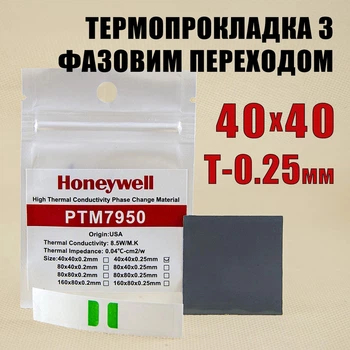Термопрокладка с фазовым переходом Honeywell PTM7950 0.25 x 40 x 40 мм