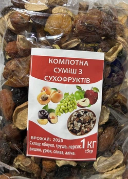 Компотная смесь из сухофруктов 1 кг