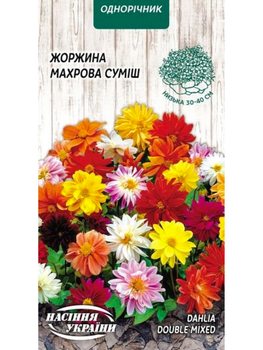 Жоржина "Махрова суміш" ТМ "Насіння України" 0,2м.