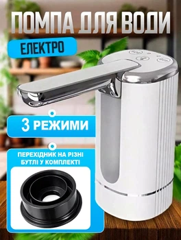 Электрический насос для воды под бутыль 5-19 л со складывающимся носиком, автоматический диспенсер для бутылированной воды, насос с аккумулятором USB, портативный насос для дома, офиса, дачи, кулера, белый