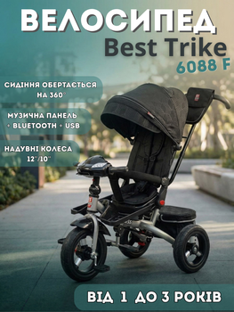 Дитячий триколісний велосипед Best Trike 6088 F-695-12, поворотне сидіння 360°, надувні колеса, музика USB/Bluetooth, фара, батьківська ручка