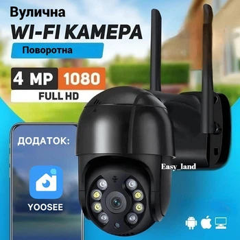 Уличная наружная поворотная Wi-Fi камера видеонаблюдения yxl-1220 YOOSEE 4Мп с датчиком движения и блоком питания