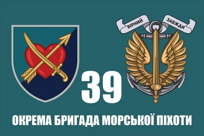 Флаг 39 бригада морской пехоты, 120х80 см, FlagMaster