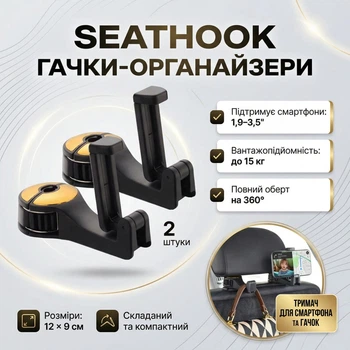 Автомобильные крючки-органайзеры SeatHook 2 в 1, 2 штуки, черные с золотым