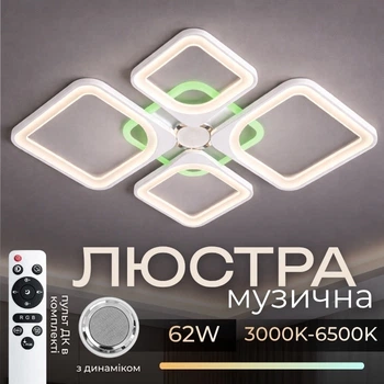 Люстра потолочная светодиодная с музыкальной колонкой и RGB подсветкой для спальни и гостиной VALESO YZD1267 Б