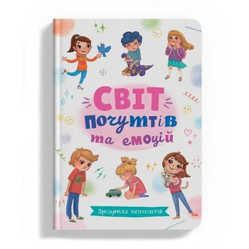 Книга "Зрозуміла психологія. Світ почуттів та емоцій" (укр) Crystal Book (228098)