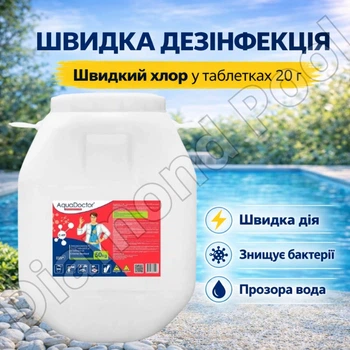 Быстрый шок хлор для бассейна AquaDoctor C-60Т 50 кг (Таблетки 20 грам)