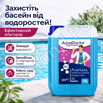 Альгицид AquaDoctor AC 10 л средство против водорослей и зелени для бассейна