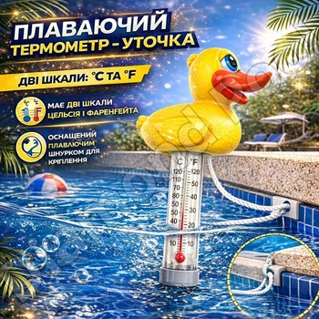Термометр іграшка для басейну Kokido Качка плаваючий дитячий для води