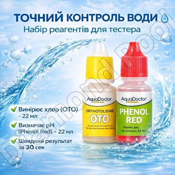 Набір реагентів AquaDoctor Basic Cl/pH — рідини для крапельного тестера басейну
