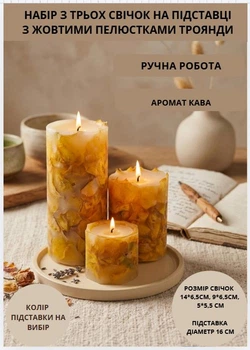 Свечи ароматические парафиновые набор свечей ароматичних арома свеча ручной работы декоративные ароматизированные свечи 3 шт на подставке с желтыми лепестками розы аромат кофе