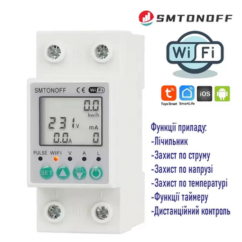 Реле напруги і струму розумне SMTONOFF Tuya Wi-Fi 63A SMT19006
