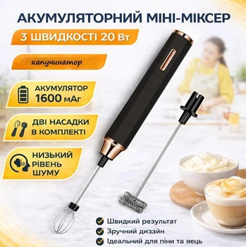 Аккумуляторный минимиксер с 3 скоростями BT394B капучинатор с насадками 20Вт Черный